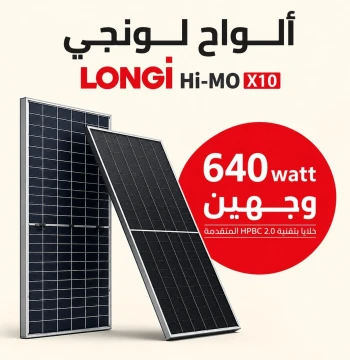 الواح طاقه شمسيه
