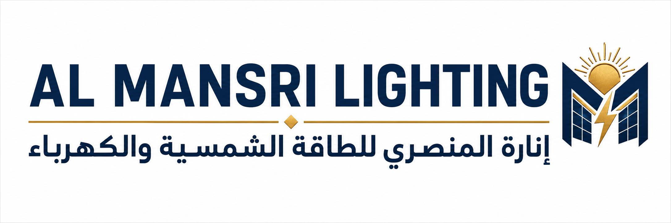إنارة المنصري للطاقة الشمسية والكهرباء